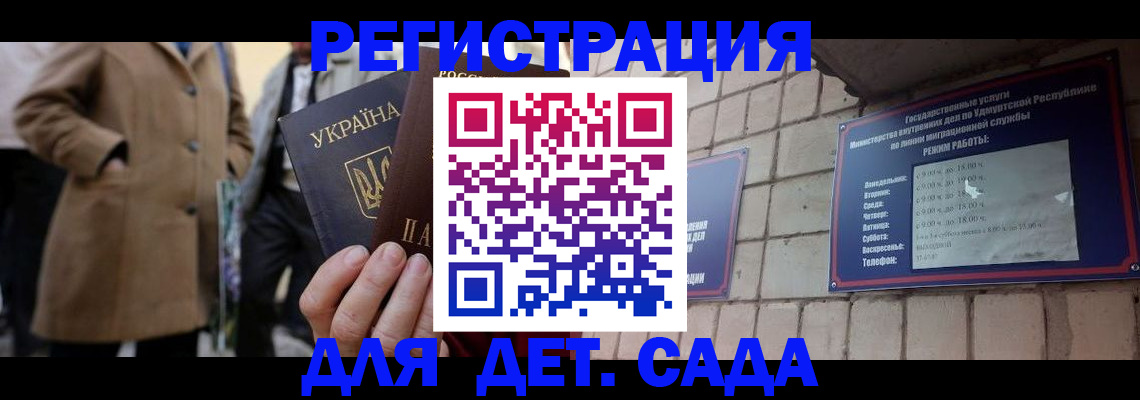 регистрация для дет. сада в Березниках